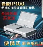 CANON IP100 A4小型移动便携式打印机无线蓝牙 手机照片打印