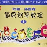 【全新正版】约翰.汤普森简易钢琴教程-1-教学版-升级版-附赠DVD
