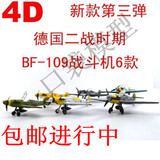 【包邮】最新款4D拼装飞机二战BF-109战斗机4D立体战斗机拼装模型