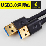 海备思USB3.0数据线公对公电脑移动硬盘笔记本散热器连接线双头1M
