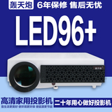 轰天炮LED-96+高清家用投影仪 智能投影机 微型投影仪 办公