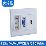 多媒体面板 机顶盒莲花音视频VGA 音响HDMI高清免焊 86墙壁插座