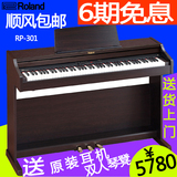 官方正品Roland RP301罗兰电子钢琴88键重锤成人智能数码电子钢琴