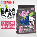 信元发育宝Hello Kitty系列幼猫粮 2.8kg 天然猫粮配方