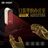 ICON 手机无线镭射键盘 激光平板键盘投影仪电脑蓝牙虚拟键盘迷你