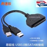 笔记本2.5寸SATA硬盘转USB3.0 硬盘连接线  移动硬盘线 USB转SATA