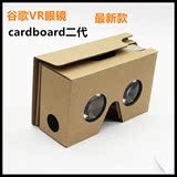 谷歌3d VR眼镜 Google Cardboard2二代vr虚拟现实暴风魔镜纸盒版