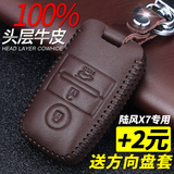 汽车钥匙包专用于陆风X7 陆丰X7改装手缝真皮钥匙套保护套