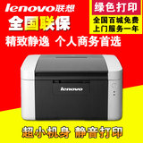 联想LJ2205激光打印机 打印机家用办公小型 A4黑白打印机LJ2206W