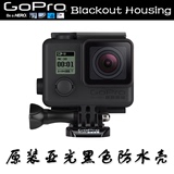 GoPro4 HERO 3+原装遮光防水壳 Blackout Housing GOPRO 防水壳