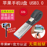 现货Sandisk闪迪苹果手机U盘32G双插头USB3.0两用iphone6S扩容器