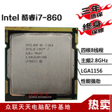 Intel 酷睿 i7 860 850 870 880 1156 针 cpu 正式版 英特尔 散片