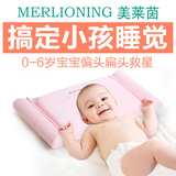美莱茵 婴儿枕头矫正头型定型枕宝宝新生儿矫正头型儿童0-1-6岁