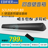 Edifier/漫步者 Soundbar B3 回音壁5.1家庭影院蓝牙音箱电视音响