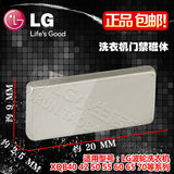 全新原装LG洗衣机配件LG波轮洗衣机折盖门磁铁XQB50-348SN 42-38