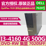 DELL戴尔7020SFF四核i3-4160商务4G办公台式机小机箱电脑可自提
