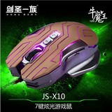 剑圣一族X10牛魔王 宏定义可编程版 LOL CF电竞游戏鼠标USB光电鼠