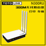 包邮 TOTOLINK N300RU 300M无线路由器万能中继USB共享打印