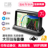 云路R7车载中控台高清行车记录仪1080p wifi导航带倒车影像一体机