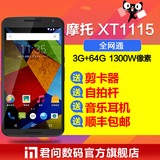 【现货送礼】Motorola/摩托罗拉 XT1115 Moto X Pro全网通4G手机