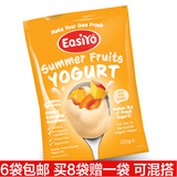 新西兰进口Easiyo易极优酸奶益生菌酸奶粉酸奶发酵剂发酵夏日水果