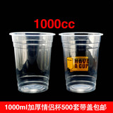 一次性 塑料杯 超大容量 1000毫升 奶茶杯 情侣杯500只 带盖 加厚