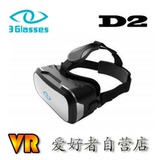 3Glasses D2开拓者版 虚拟现实头盔VR Oculus Rift DK2 2k屏幕