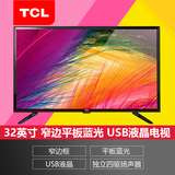 TCL L32F3301B 32英寸 窄边平板蓝光 USB液晶电视彩电