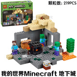 博乐正品10390我的世界Minecraft系列地下城儿童拼装积木玩具包邮