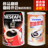 雀巢原味醇品咖啡500g罐装+雀巢咖啡伴侣700g罐装 速溶咖啡组合
