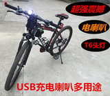 充电喇叭带T6灯自行车山地车超大声电铃铛单车USB充电宝喇叭新款