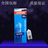 OSRAM 欧司朗 卤素灯珠 溴钨灯珠 G4低压灯珠 12v 20W 水晶灯珠