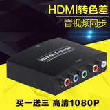 HDMI转色差Ypbpr分量hdmi转RGB转换器高清1080P音视频同步接电视