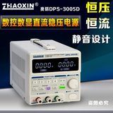 原装兆信DPS-3005D直流稳压电源手机维修电源开关电源30V/5A 可调