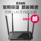 包邮DLINK DIR-822双频11ac家用穿墙限速智能WIFI无线路由器 1200