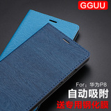 GGUU 华为P8手机壳 保护套标准版翻盖式女皮套薄标配5.2寸高配男