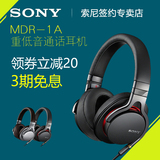 Sony/索尼 MDR-1A头戴护耳式   HIFI 重低音有线 手机通话耳机