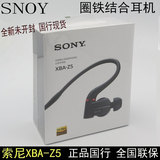 现货Sony/索尼 XBA-Z5入耳式平衡耳机 发烧圈铁重低音耳塞耳机线