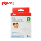 【贝亲官方旗舰店】pigeon 孕产妇用品 硅胶乳头保护罩(L)QA25