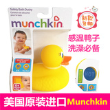美国Munchkin麦肯齐婴儿洗澡玩具 宝宝洗浴游泳戏水感温小黄鸭子