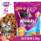 兄弟宠物店 伟嘉猫粮1.3kg 伟嘉海洋鱼味猫粮 成猫粮 25省包邮