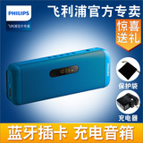 Philips/飞利浦 SD700 无线蓝牙音箱便携音响 可插卡u盘 fm收音机