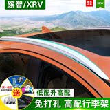 昊酷 本田xrv缤智行李架 2015款车顶架免打孔铝合金汽车改装专用