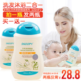[转卖]史努比婴儿洗发沐浴露儿童洗发水宝宝洗发沐浴二合一乳液