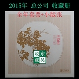 集邮用品 年册空册 2015年邮票 总公司收藏册 包括小版张位置