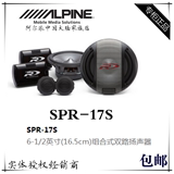 阿尔派6寸套装喇叭 SPR-17S双路汽车喇叭 6.5寸车载喇叭