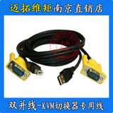 迈拓维矩 USB KVM切换器专用配线 双并线 1.5米3米5米