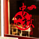 定制中秋节日促销兔子广告提示贴画店铺橱窗玻璃装饰布置门贴窗花