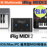 行货 IK Multimedia iRig MIDI 2 2代 MIDI接口 苹果设备专用 IOS