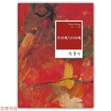 正版张爱玲全集02:红玫瑰与白玫瑰(2012年全新修订版)